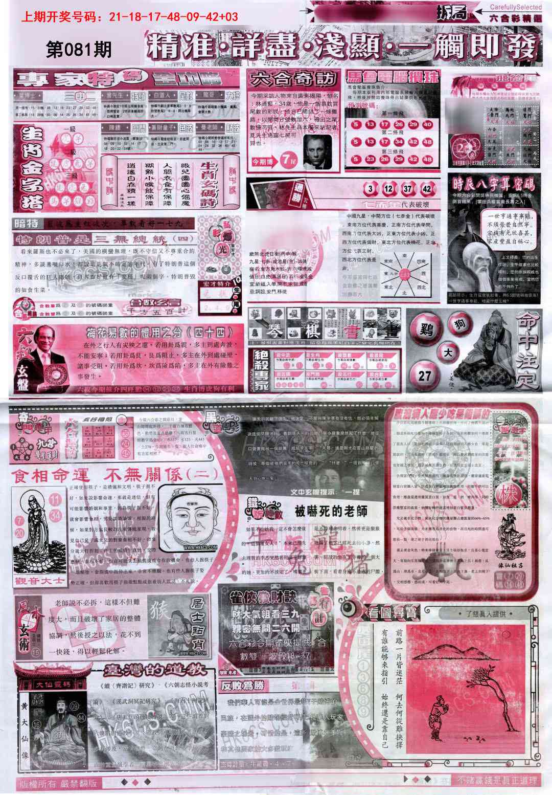 081期新六合精选D[图]